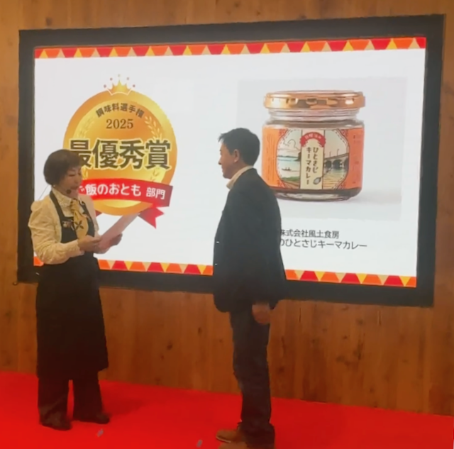 調味料選手権2025受賞式 ひとさじキーマカレー